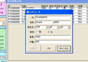 ID、お名前、生年月日、身長、体重、性別を登録します